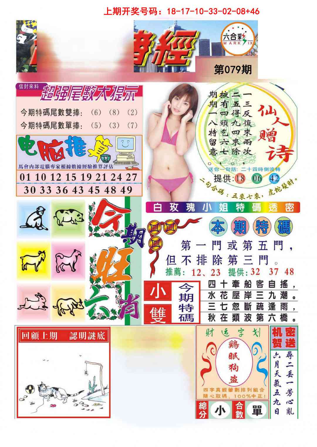 079期合众赌经B[图]